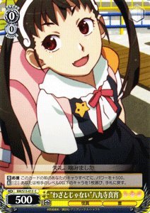 Amazon.co.jp: ヴァイスシュヴァルツ “わざとじゃない”八九寺真宵